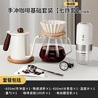 PAKCHOICE 手冲咖啡壶套装手磨咖啡机电动磨豆机手摇磨豆机咖啡器具套装