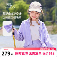 英氏（YEEHOO）儿童防嗮衣女童轻薄外套夏季薄款速干透气上衣中大童装洋气夏装新 收腰防晒衣薰衣草紫 165