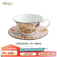 Aynsley 英国安斯丽英式小屋花园温莎系列骨瓷茶杯碟下午茶具红茶咖啡杯碟 温莎杯碟粉