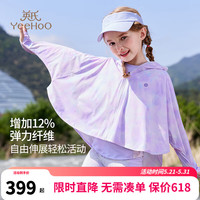英氏（YEEHOO）儿童防嗮衣女童轻薄外套夏季薄款速干凉感上衣中大童装洋气夏装新 渐变幻彩梦幻紫 160