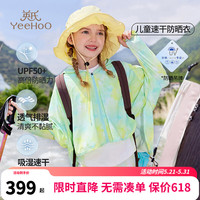 英氏（YEEHOO）儿童防嗮衣女童轻薄外套夏季薄款速干凉感上衣中大童装洋气夏装新 渐变幻彩渐变绿 120