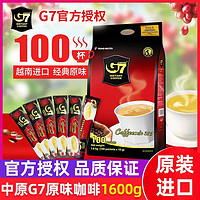 G7 COFFEE G7coffee新日期越南进口中原g7咖啡原味三合一速溶咖啡 1.6千克（16克*100条）