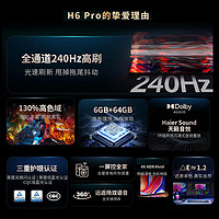 Haier 海尔 65H6 Pro 65英寸新款240Hz高刷4K游戏家用液晶电视机官方75