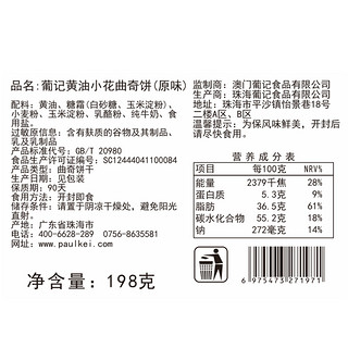 澳门葡记小金盒手信*3盒 千层蝴蝶酥黄油小花曲奇饼干零食品