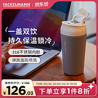 FACKELMANN 法克曼 科隆系列咖啡杯500ML灰色弹跳盖吸管杯不锈钢车载保温杯男女水杯