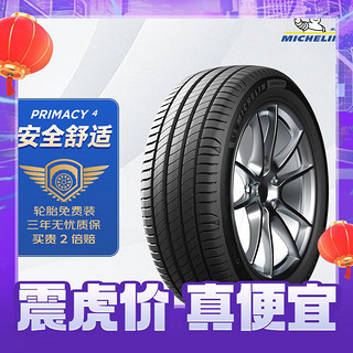 汽车轮胎 235/55R18 100V 浩悦四代 PRIMACY 4