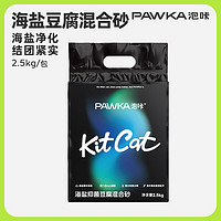 泡咔混合猫砂海盐除臭小能手少粉尘猫砂十公斤可冲厕所消臭豆腐猫砂 2.5kg*1包