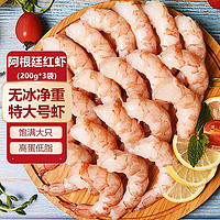 国联阿根廷红虾仁200g*2袋/3袋/5袋超大海鲜鲜活新鲜即食冷冻