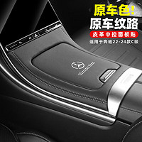 DEELYBOO 适用于奔驰中控面板新C级C260L/C200L/新GLC