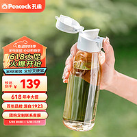 Peacock 孔雀 水杯塑料杯tritan材质大容量吸管杯男女学生运动杯子680ml