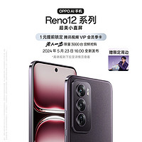 OPPO Reno12 16GB+512GB 乌木黑  超美小直屏 天玑8250星速版旗舰芯 实况照片 智能拍照 5G AI手机