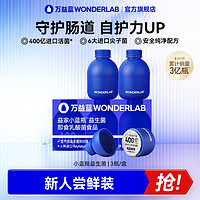 WonderLab/万益蓝 万益蓝WonderLab小蓝瓶益生菌3瓶