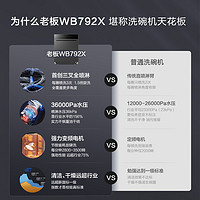 ROBAM 老板 洗碗机WB792X全自动家用嵌入式13套能洗锅洗碗消毒柜一体机