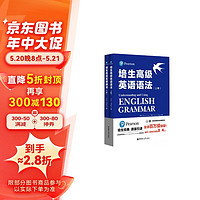 培生高级英语语法 上下册（对应新概念英语3/4，适合高中大学，四六级，FCE/CAE，小托福，雅思）