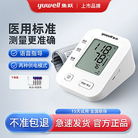 百亿补贴：yuwell 鱼跃 老人家用全自动高精准血压仪