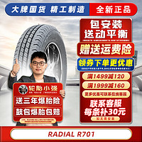 玲珑轮胎【包安装】汽车轮胎 165R14LT 8PR RADIAL R701 汽车轮胎