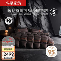水星家纺 羽绒被 95%白鹅绒填充 A类白绒吹雪被 秋冬保暖鹅绒被芯厚被 黑金【全棉100支|匈牙利白鹅绒】 220x240cm(适配1.8米床套件)