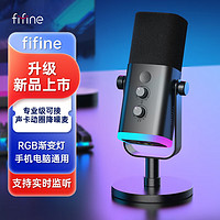 FIFINE 非梵迪 动圈降噪多功能麦克风电脑台式游戏直播录音接声卡RGB麦AM8黑色