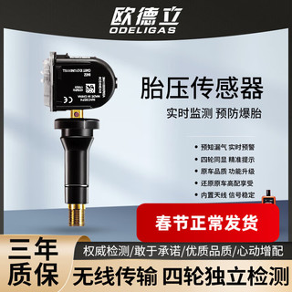 欧德立（ODELIGAS）适用于长城哈弗H6胎压监测传感器F7/5/H4/H2SH9魏派VV6轮胎传感器 哈弗F5/F7/F7S【自动匹配】