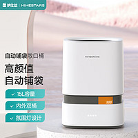 NINESTARS 纳仕达 垃圾桶 家用自吸套袋双层无盖桶 厨房卫生间办公室纸篓 OTT-15-99SXF极地白