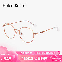 海伦凯勒（HELEN KELLER）近视眼镜眼镜框男女款可配蔡司防蓝光度数镜片H85060CP8 H85060CP8亮玫瑰金