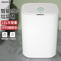 SIMAAe+ 西玛易嘉 智能垃圾桶自动家用感应垃圾桶带盖客厅厨房全自动电动开盖大容量 按键+感应双模式 电池款 13L
