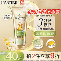 PANTENE 潘婷 3分钟奇迹护发素茉莉山茶香多效香氛型160ml发膜级修护损伤 ⭐多效损伤修护