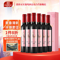 张裕（CHANGYU）冰翠晚采甜红葡萄酒 500ml*6瓶整箱礼盒装 国产红酒