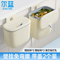 Airline 尔蓝 厨房垃圾桶带盖壁挂式垃圾桶橱柜门悬挂收纳桶5.8L小号+8L大号