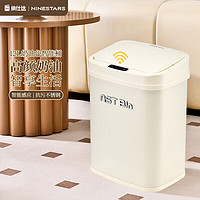 NINESTARS 纳仕达 智能感应垃圾桶家用厨房客厅卧室简约感应式自动垃圾桶 12L-奶油色-