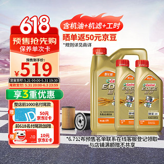 嘉实多（Castrol）机油保养单次卡 嘉实多极护全合成 机油机滤工时 0W-40 SP 6L 6L小保养一次 极护智E版0W-40 SP保养年卡