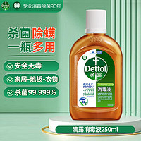 Dettol 滴露 消毒液衣物除菌液 洗衣机地板杀菌消毒剂250ml*2瓶