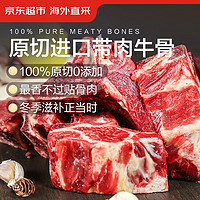 京东超市 海外直采原切进口带肉牛骨1kg 炖煮牛颈骨牛脊骨牛肉汤骨酱卤