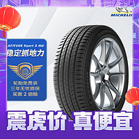 震虎价：MICHELIN 米其林 汽车轮胎 235/55R19 101W 揽途 LATITUDE SPORT 3 适配国产奥迪Q5