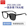 潮库 超轻TR90大框眼镜+1.56变灰/变茶色镜片