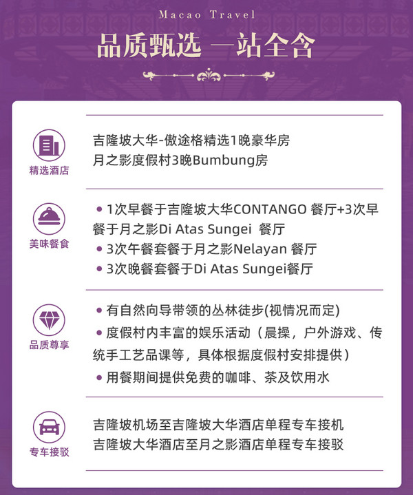 当地奢华酒店3+1连住，含专车接驳，沉浸式度假！马来西亚吉隆坡大华+月之影度假村5天4晚套餐（含住宿+餐食等）