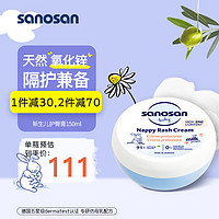 sanosan 哈罗闪 氧化锌红屁屁护臀霜股膏宝宝专用150ml