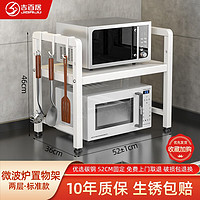 jibaiju 吉百居 微波炉置物架台面烤箱架桌面可伸缩多层收纳架厨房置物架 52CM固定-标准款2层