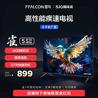 FFALCON 雷鸟 雀5SE 43英寸全高清智能网络语音防蓝光全面屏平板电视3108