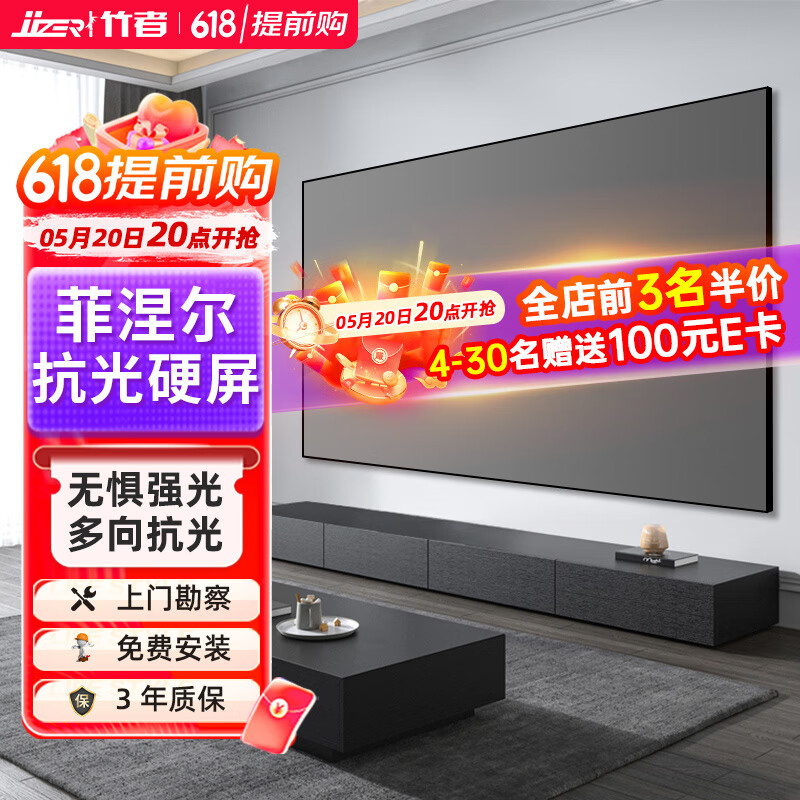 JJZER 竹者 JZER丨竹者菲涅尔抗光硬屏中长焦投影幕布  超短焦激光电视抗光幕布 适配极米当贝投影仪画框幕布 120英寸 8K中长焦菲涅尔硬屏