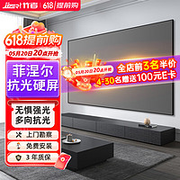 JJZER 竹者 JZER丨竹者菲涅尔抗光硬屏中长焦投影幕布  超短焦激光电视抗光幕布 适配极米当贝投影仪画框幕布 120英寸 8K中长焦菲涅尔硬屏
