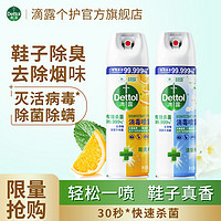 Dettol 滴露 消毒喷雾鞋子除臭马桶消毒鞋袜厕所杀菌喷雾除菌防臭含酒精