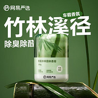 YANXUAN 网易严选 车载除醛固体香膏 150g（任选4件）