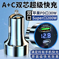 Shinco 新科 车载充电器手机超级快充适用苹果PD30W汽一拖二点烟器转插头