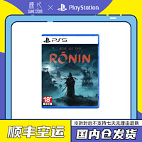 百億補貼：SONY 索尼 PS5游戲 浪人崛起 Rise of the Ronin 中文