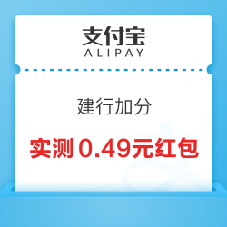 支付宝 搜“建行加分” 完成任务领随机信用卡红包