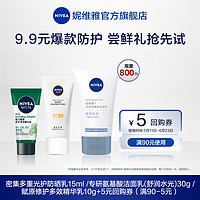 NIVEA 妮维雅 9.9元尝鲜盒 （三选一私享礼）