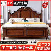 百亿补贴：兴隆芳华 美式实木床1.8米双人大床仿古雕花轻奢复古家用主卧婚床
