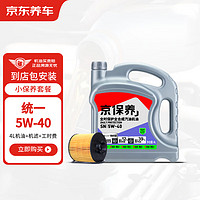 震虎价：统一润滑油 统一 全合成机油 5W-40 SN级 4L 含机滤包安装