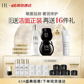 赫莲娜 HR黑绷带50ml+黑眼霜+小露珠200礼盒面霜精华水乳护肤品套装